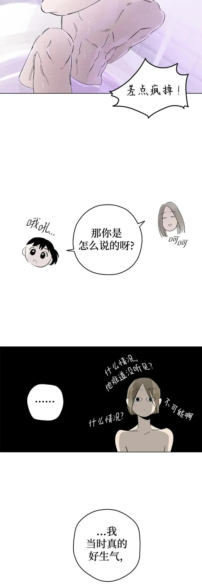 外传 11话: 毕生愿望是锅巴（11） 第15页
