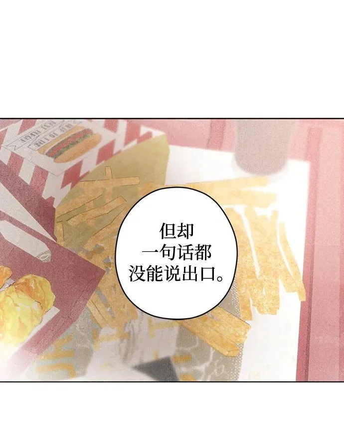 外传 11话: 毕生愿望是锅巴（11） 第17页