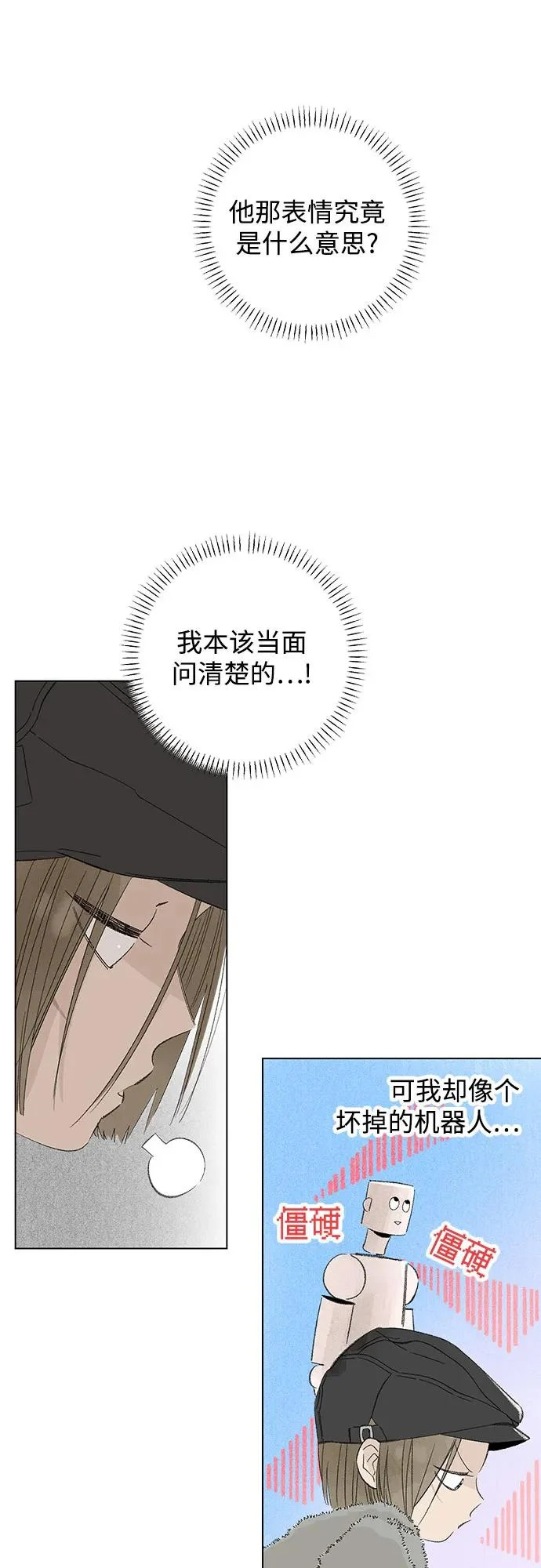 外传 11话: 毕生愿望是锅巴（11） 第18页