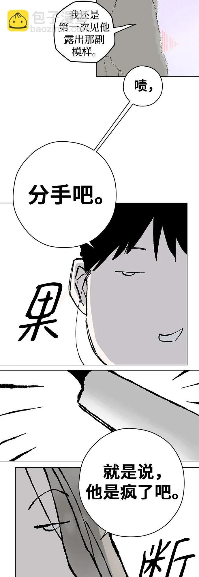 外传 11话: 毕生愿望是锅巴（11） 第19页