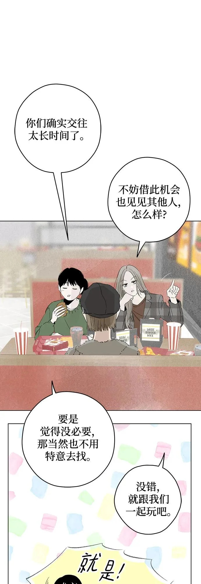 外传 11话: 毕生愿望是锅巴（11） 第21页