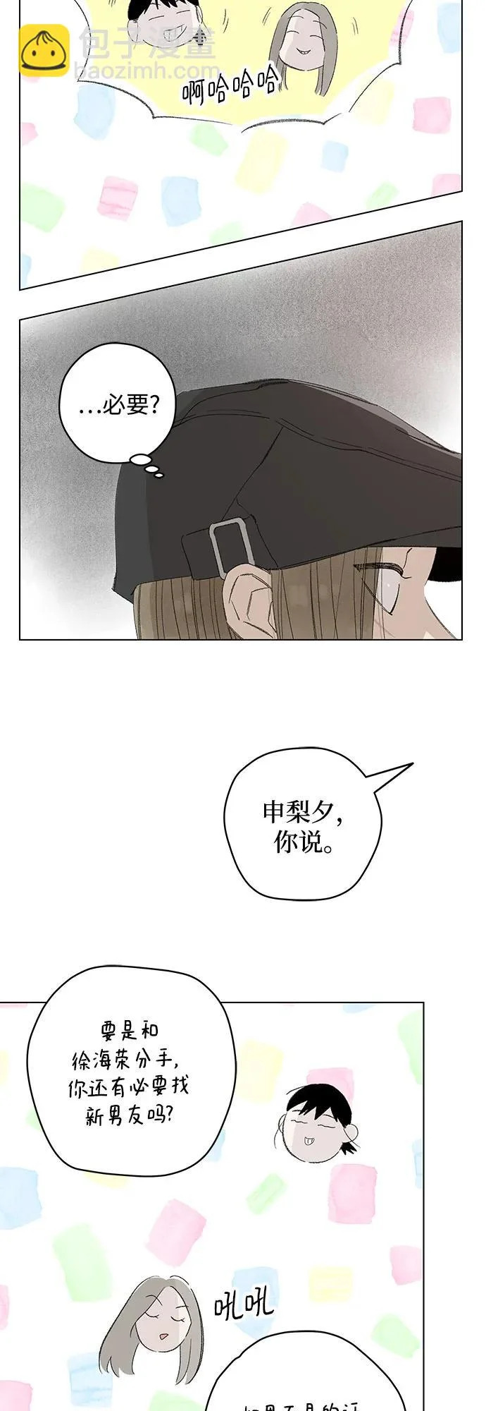 外传 11话: 毕生愿望是锅巴（11） 第22页