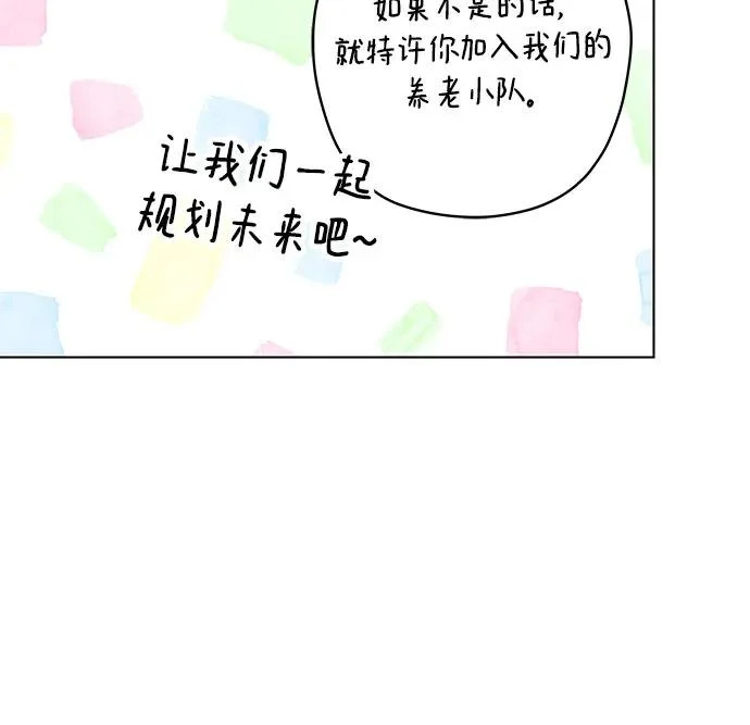 外传 11话: 毕生愿望是锅巴（11） 第23页