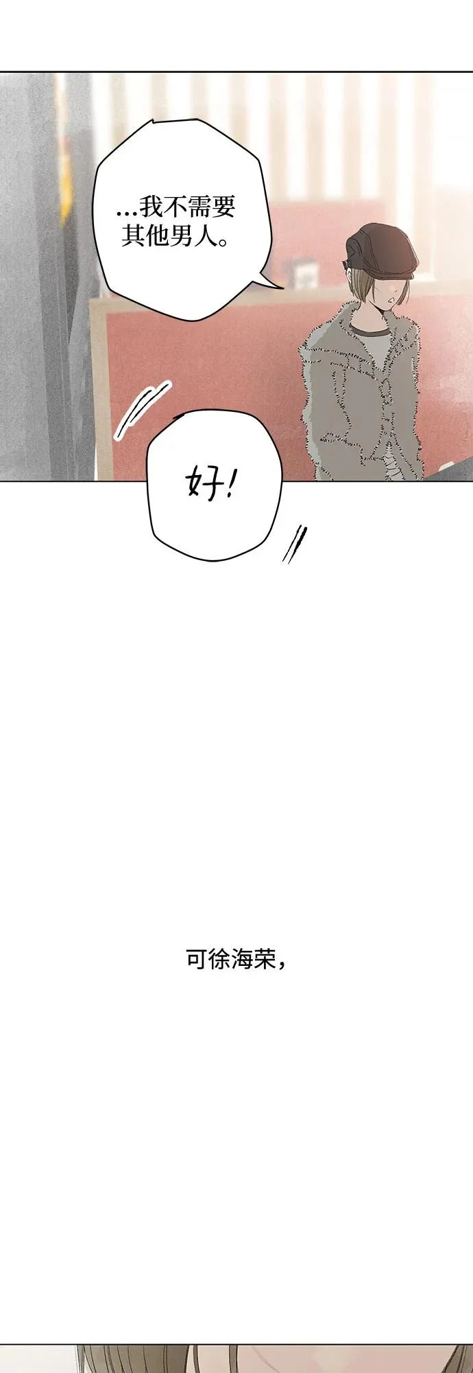 外传 11话: 毕生愿望是锅巴（11） 第24页
