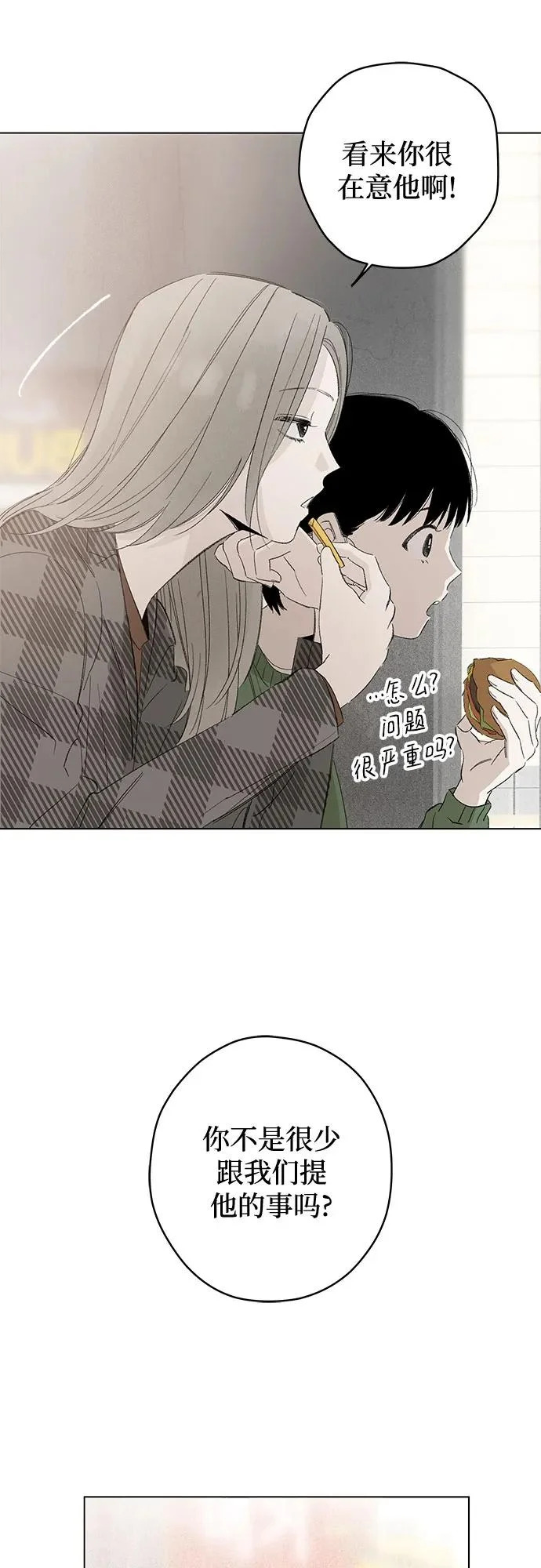 外传 11话: 毕生愿望是锅巴（11） 第27页