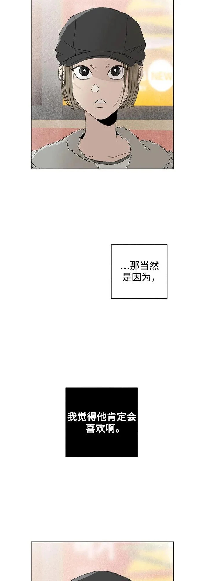 外传 11话: 毕生愿望是锅巴（11） 第28页