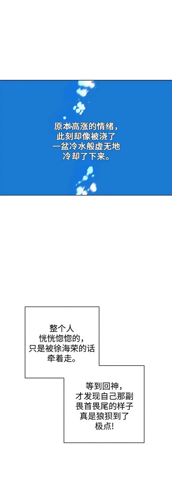 外传 11话: 毕生愿望是锅巴（11） 第30页