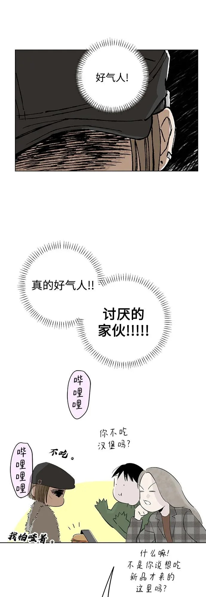 外传 11话: 毕生愿望是锅巴（11） 第31页