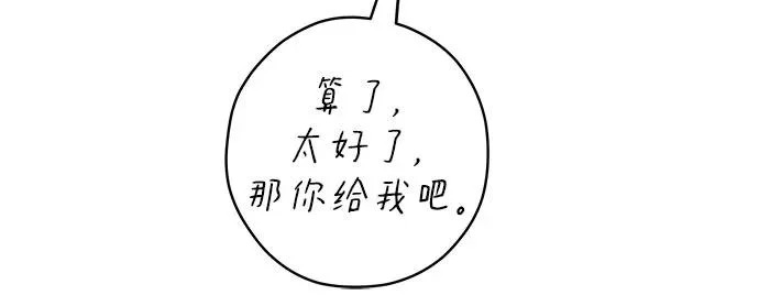 外传 11话: 毕生愿望是锅巴（11） 第32页