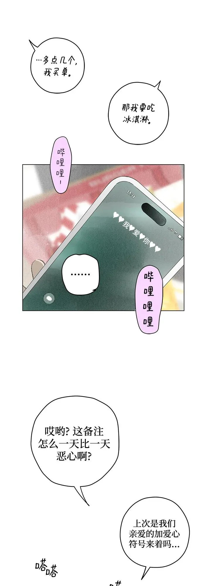 外传 11话: 毕生愿望是锅巴（11） 第33页