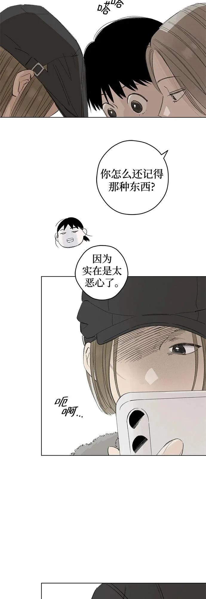 外传 11话: 毕生愿望是锅巴（11） 第34页