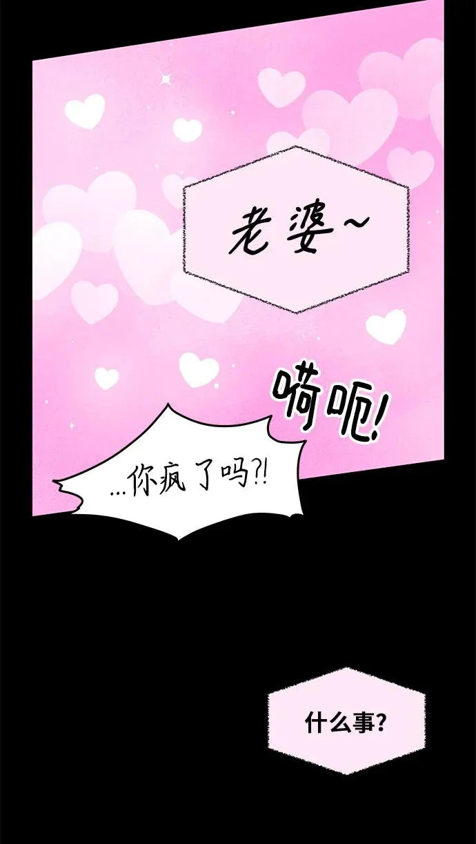 外传 11话: 毕生愿望是锅巴（11） 第37页