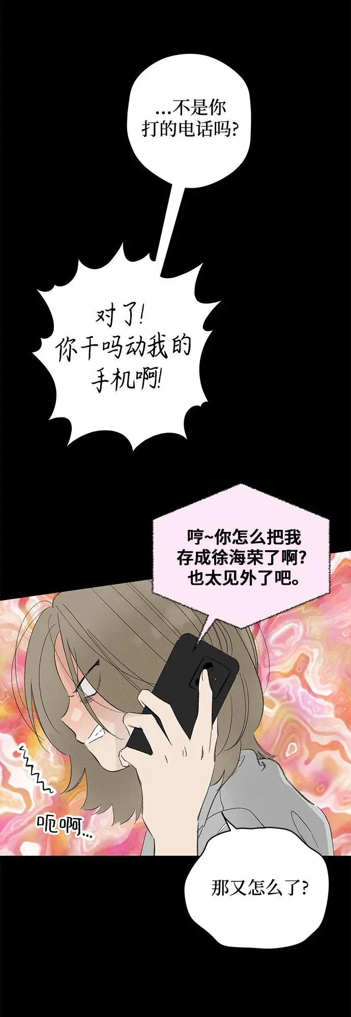 外传 11话: 毕生愿望是锅巴（11） 第38页