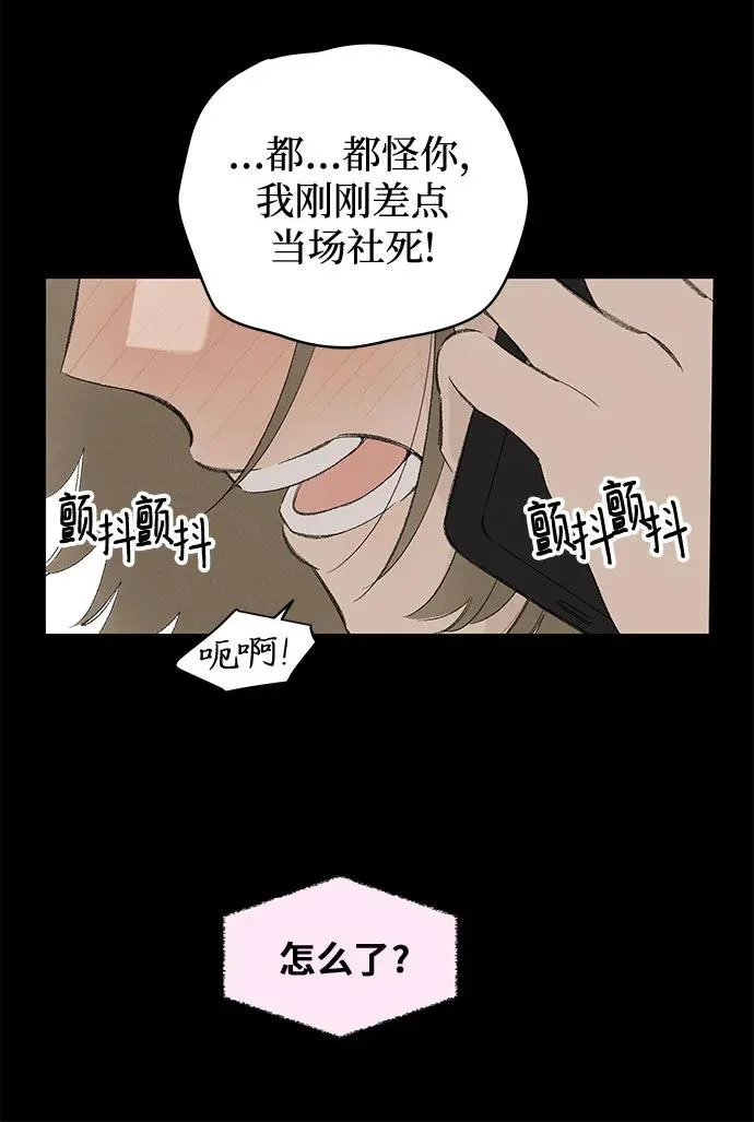 外传 11话: 毕生愿望是锅巴（11） 第39页
