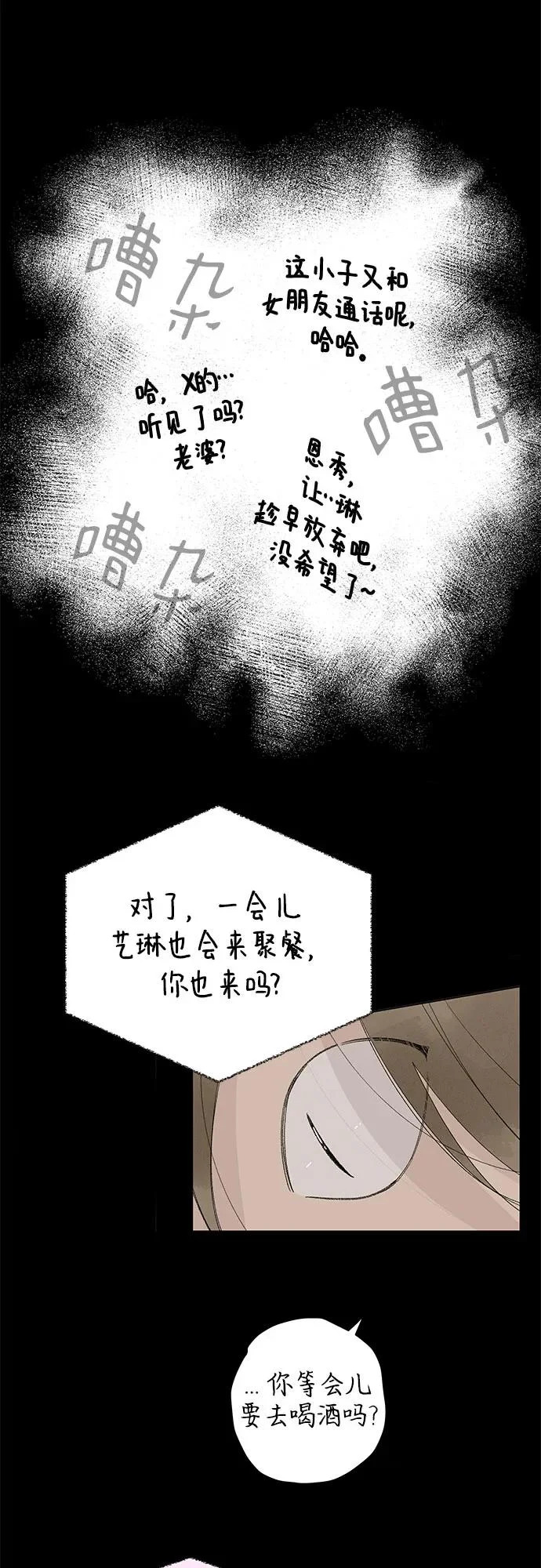 外传 11话: 毕生愿望是锅巴（11） 第43页