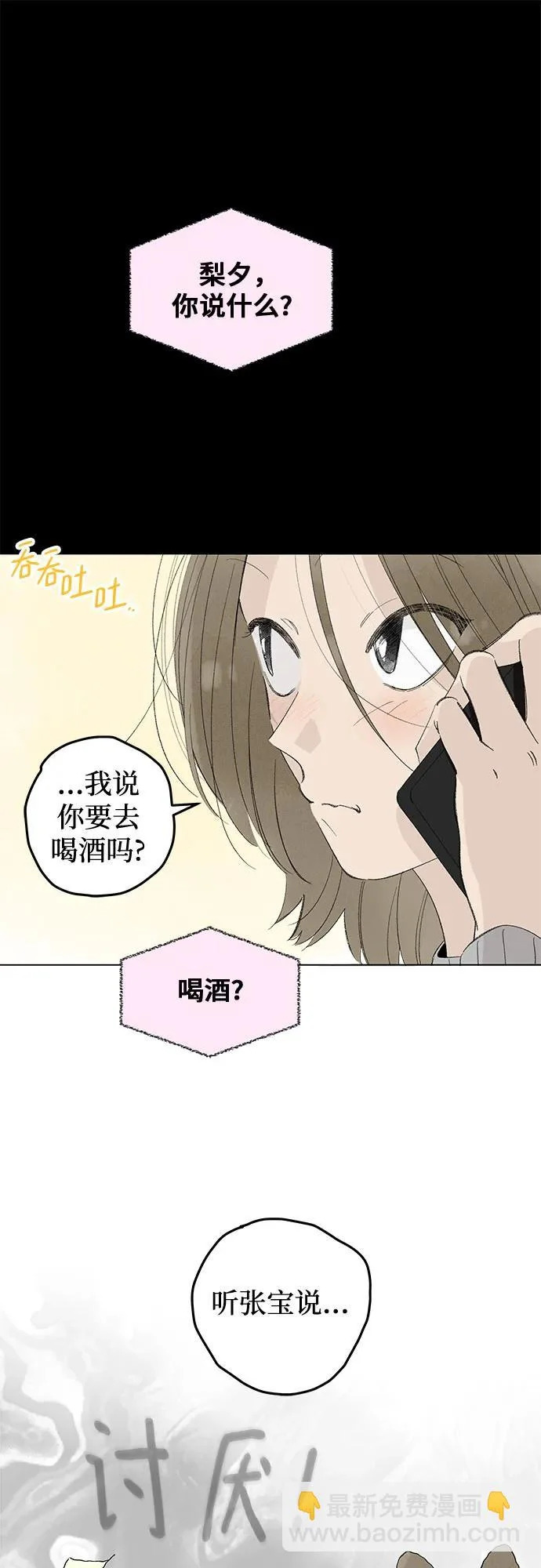 外传 11话: 毕生愿望是锅巴（11） 第45页