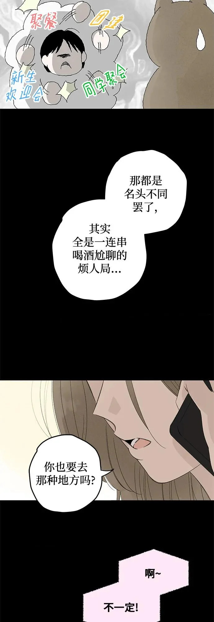外传 11话: 毕生愿望是锅巴（11） 第46页