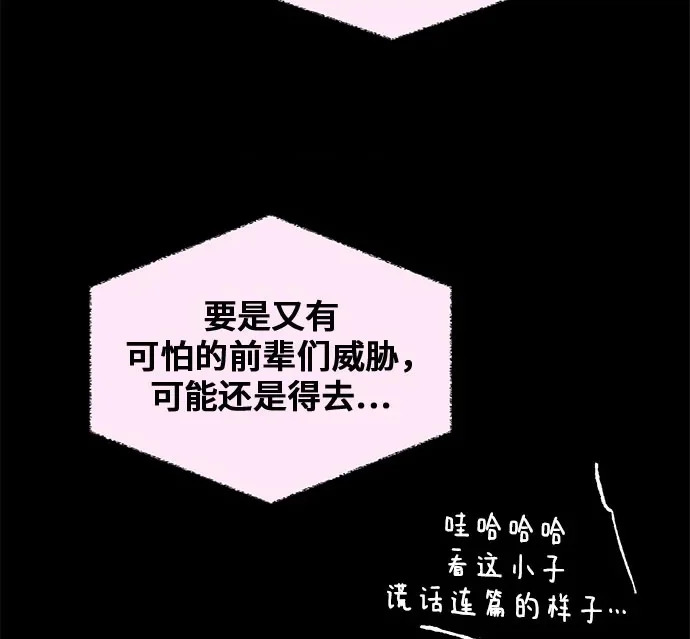 外传 11话: 毕生愿望是锅巴（11） 第47页