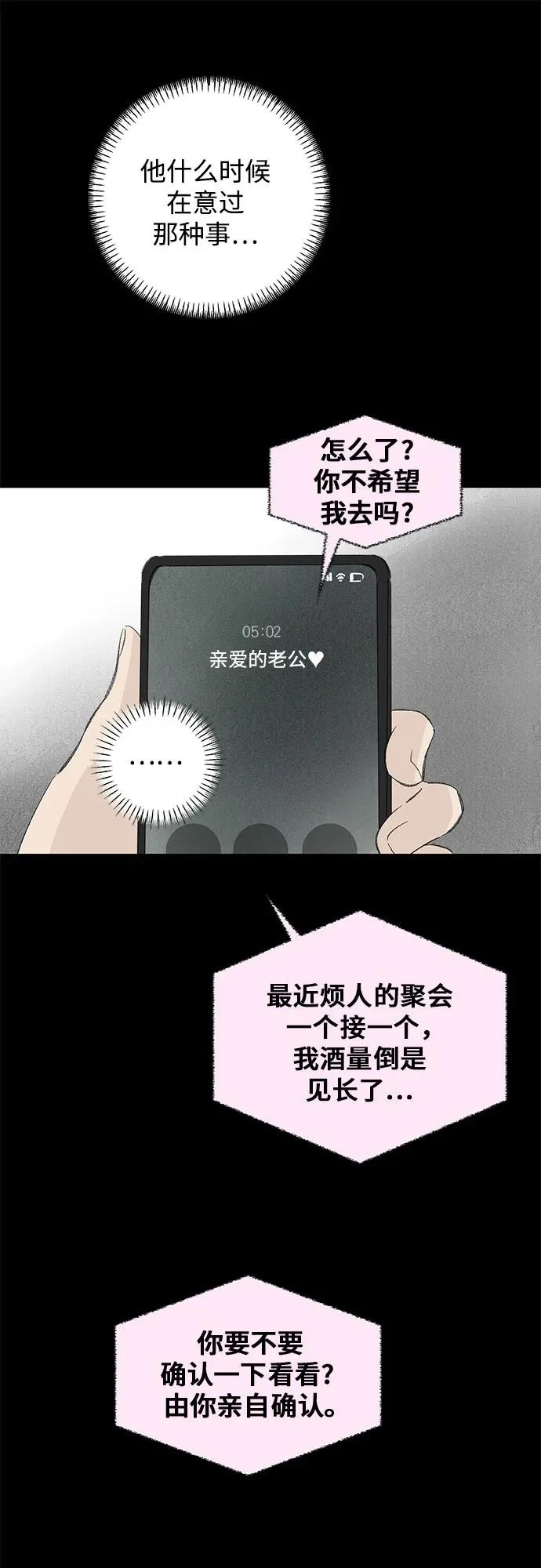 外传 11话: 毕生愿望是锅巴（11） 第48页