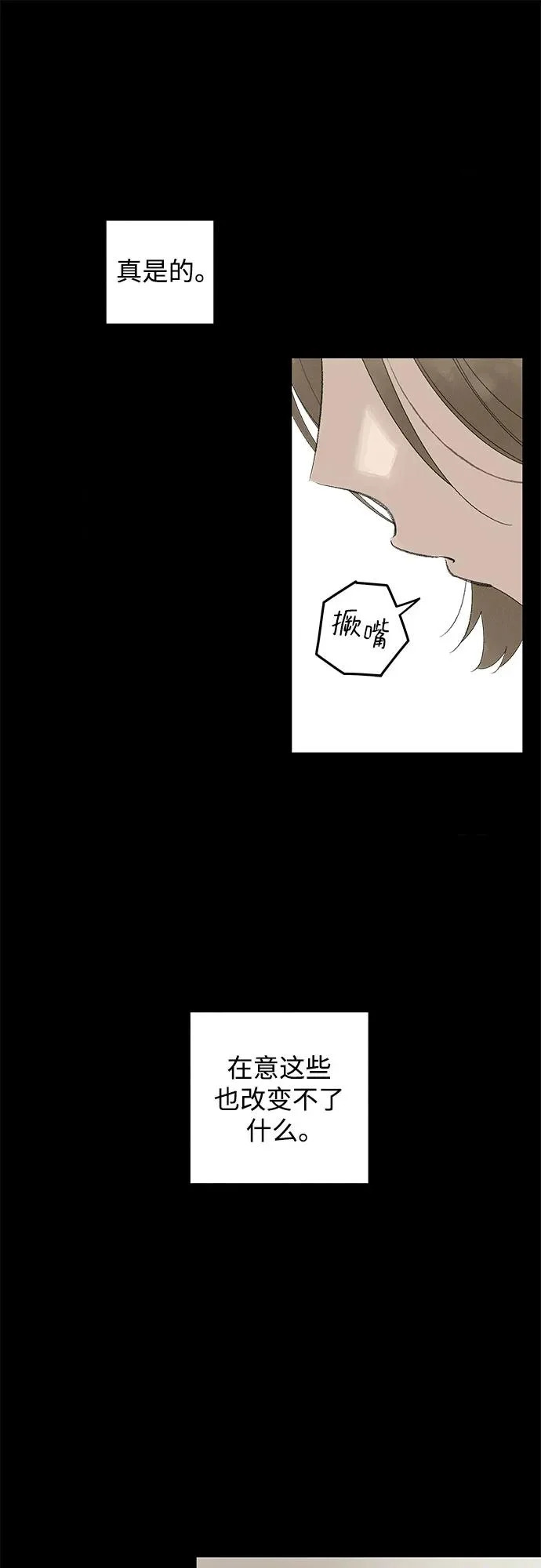 外传 11话: 毕生愿望是锅巴（11） 第52页