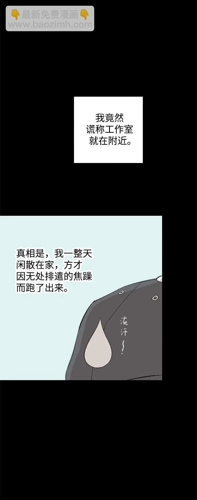 外传 12话: 毕生愿望是锅巴（11） 第11页