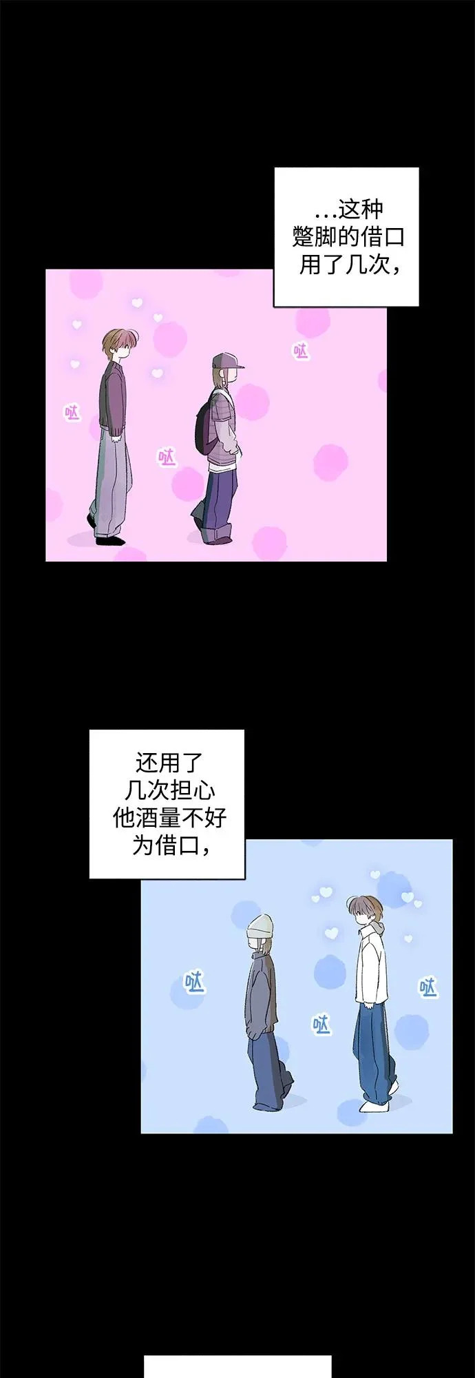 外传 12话: 毕生愿望是锅巴（11） 第12页