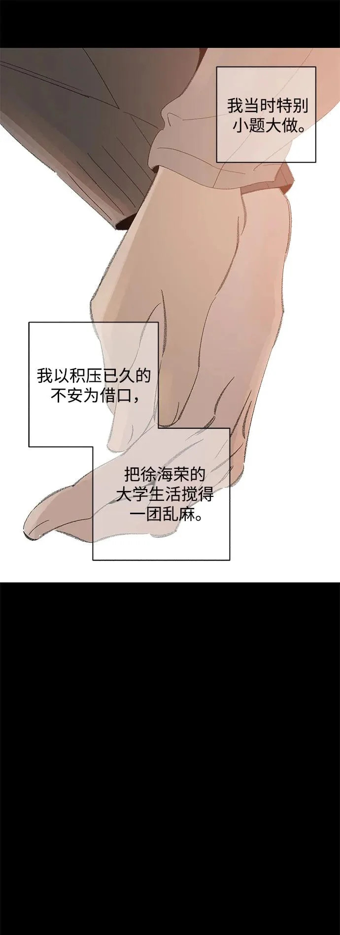 外传 12话: 毕生愿望是锅巴（11） 第15页