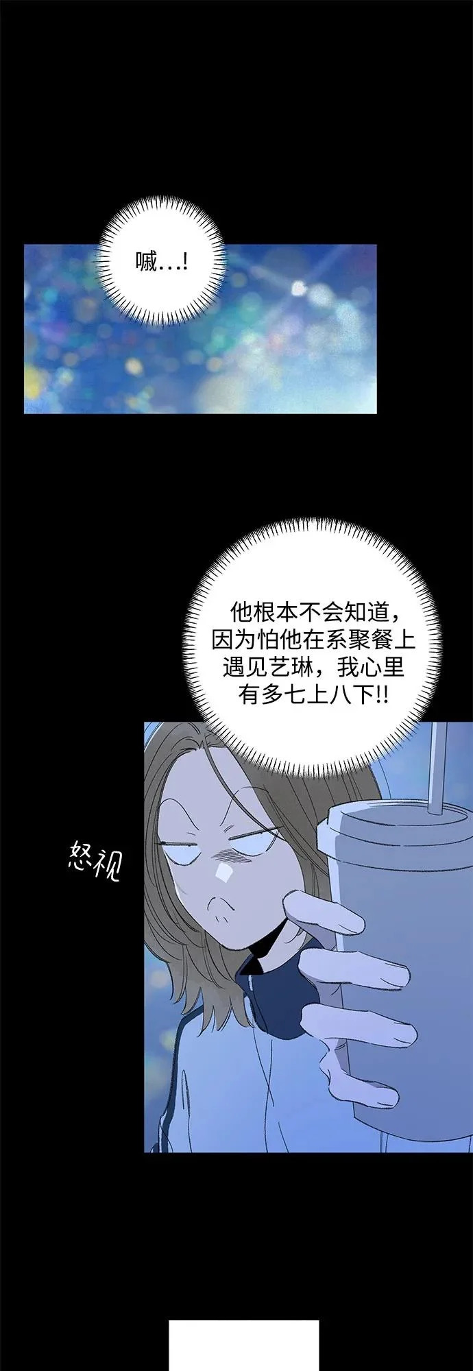 外传 12话: 毕生愿望是锅巴（11） 第22页