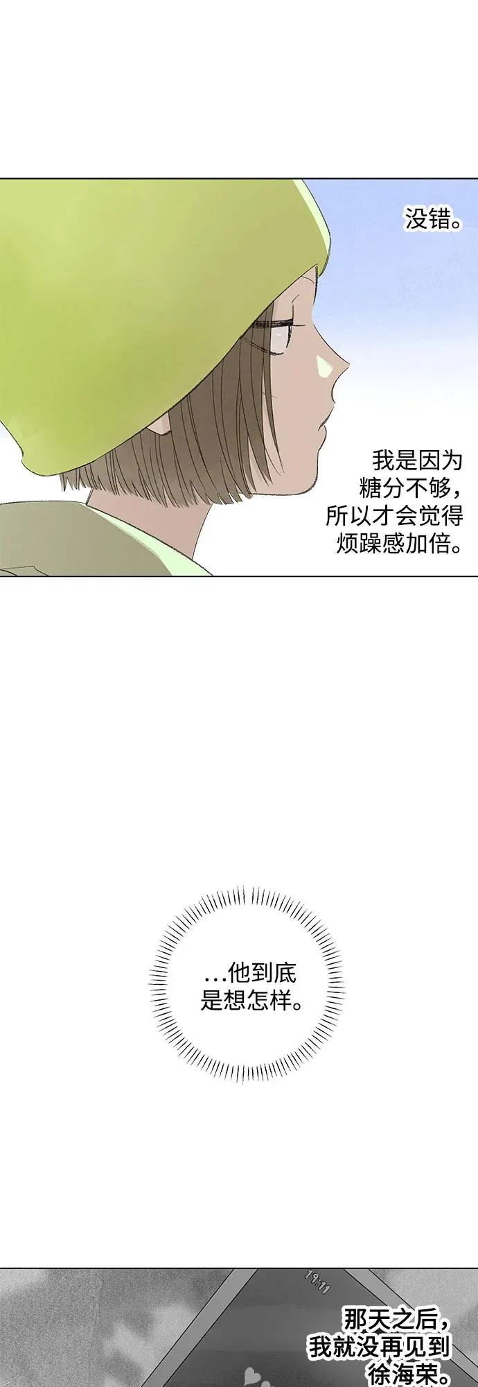 外传 12话: 毕生愿望是锅巴（11） 第40页