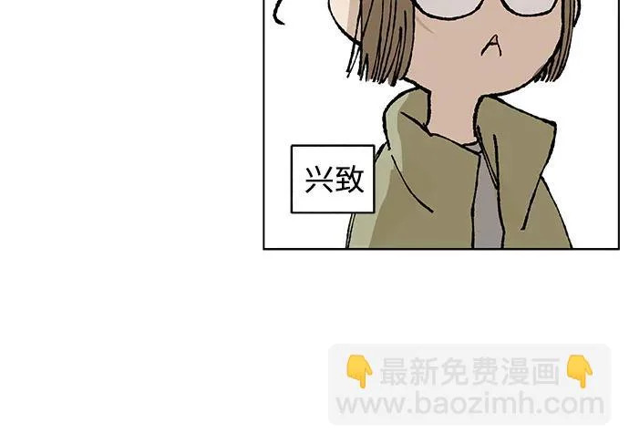 外传 12话: 毕生愿望是锅巴（11） 第43页