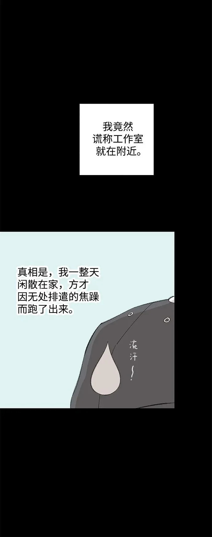 外传 12话: 毕生愿望是锅巴（12） 第11页
