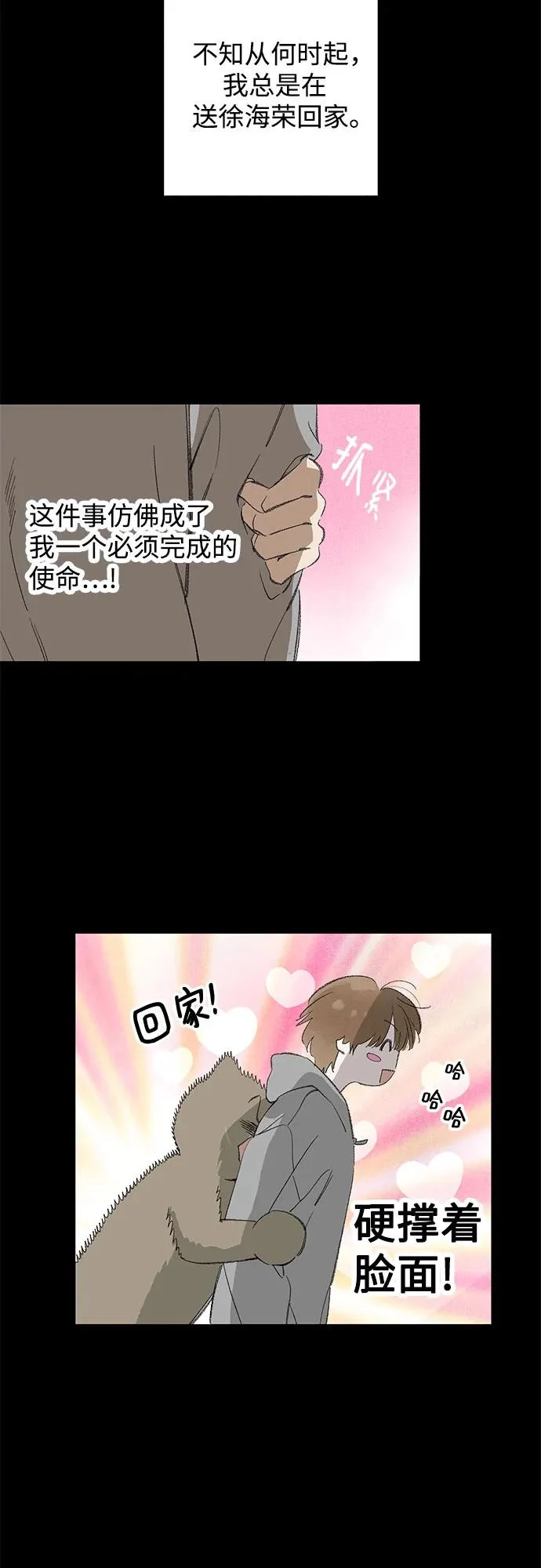 外传 12话: 毕生愿望是锅巴（12） 第13页