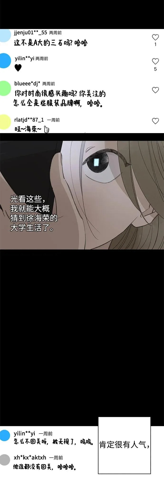 外传 12话: 毕生愿望是锅巴（12） 第20页