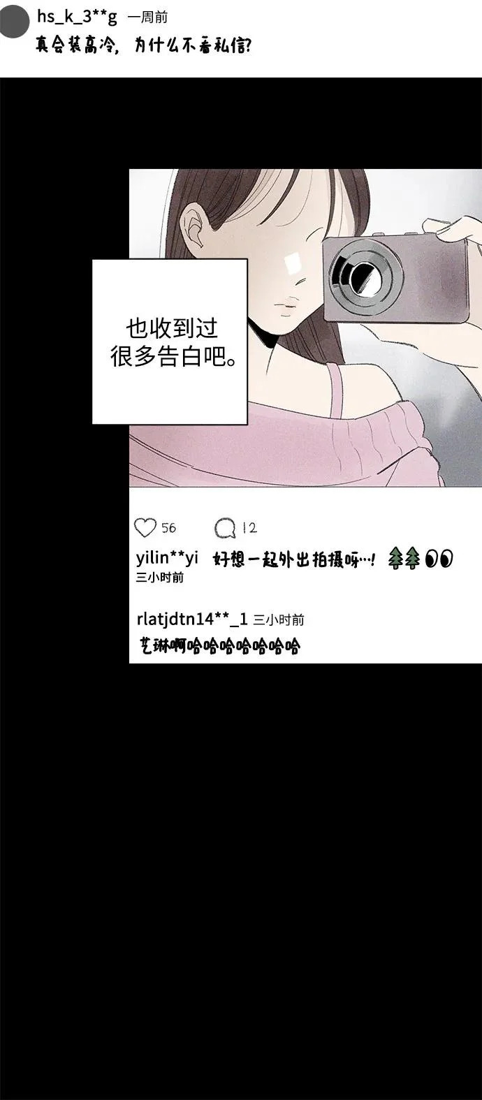 外传 12话: 毕生愿望是锅巴（12） 第21页