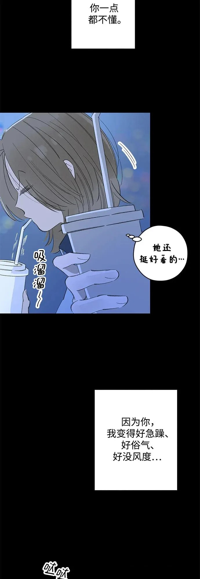 外传 12话: 毕生愿望是锅巴（12） 第23页