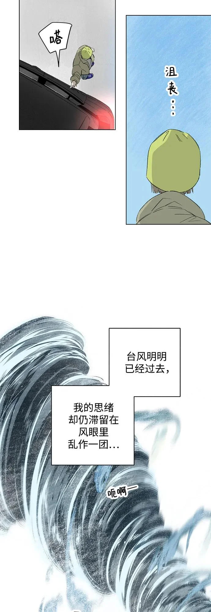 外传 12话: 毕生愿望是锅巴（12） 第36页
