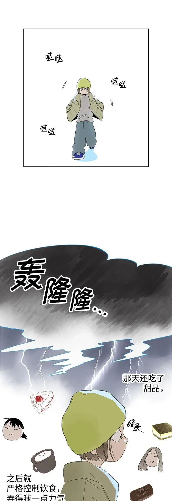 外传 12话: 毕生愿望是锅巴（12） 第38页