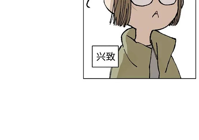 外传 12话: 毕生愿望是锅巴（12） 第43页