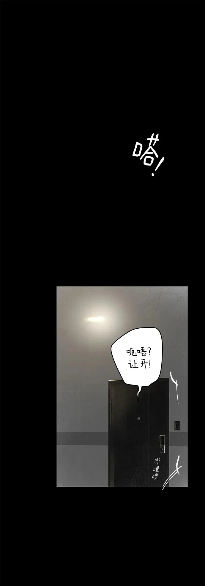 外传 13话: 毕生愿望是锅巴（13） 第2页