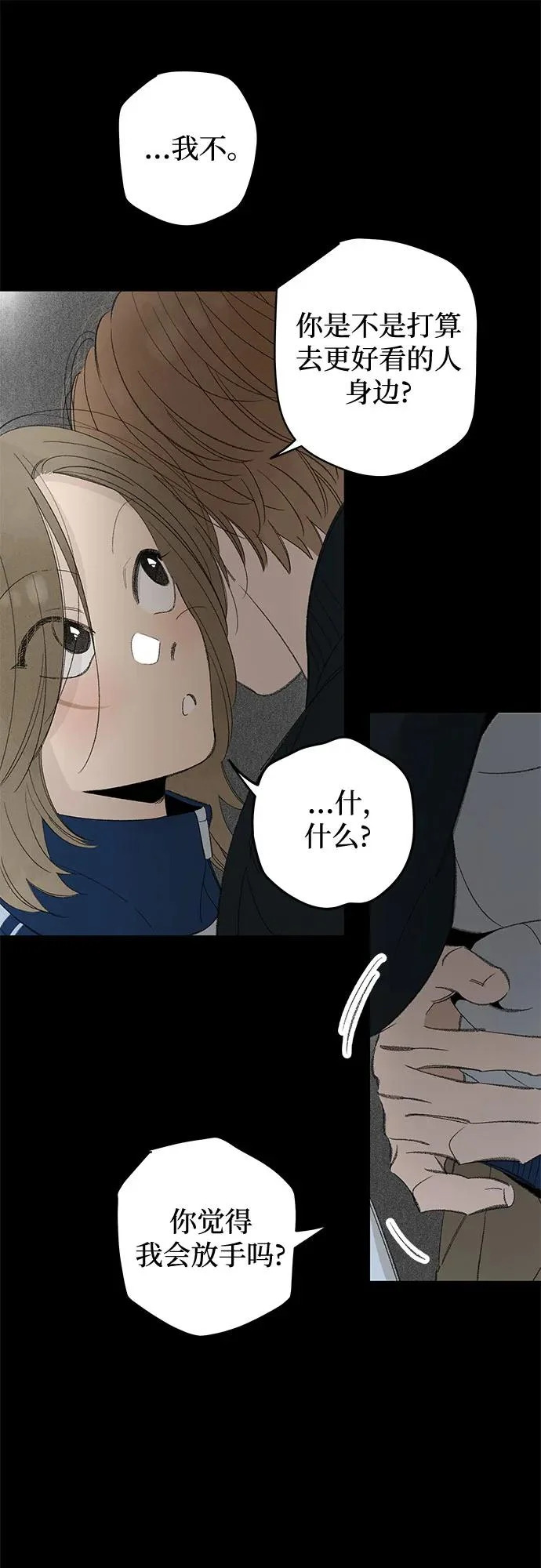 外传 13话: 毕生愿望是锅巴（13） 第7页