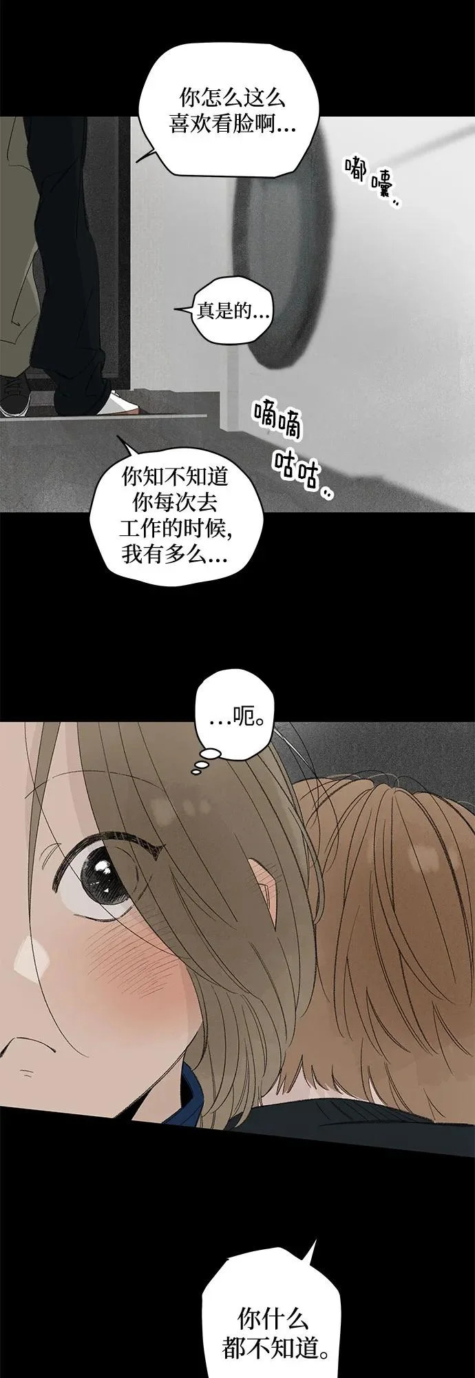外传 13话: 毕生愿望是锅巴（13） 第8页