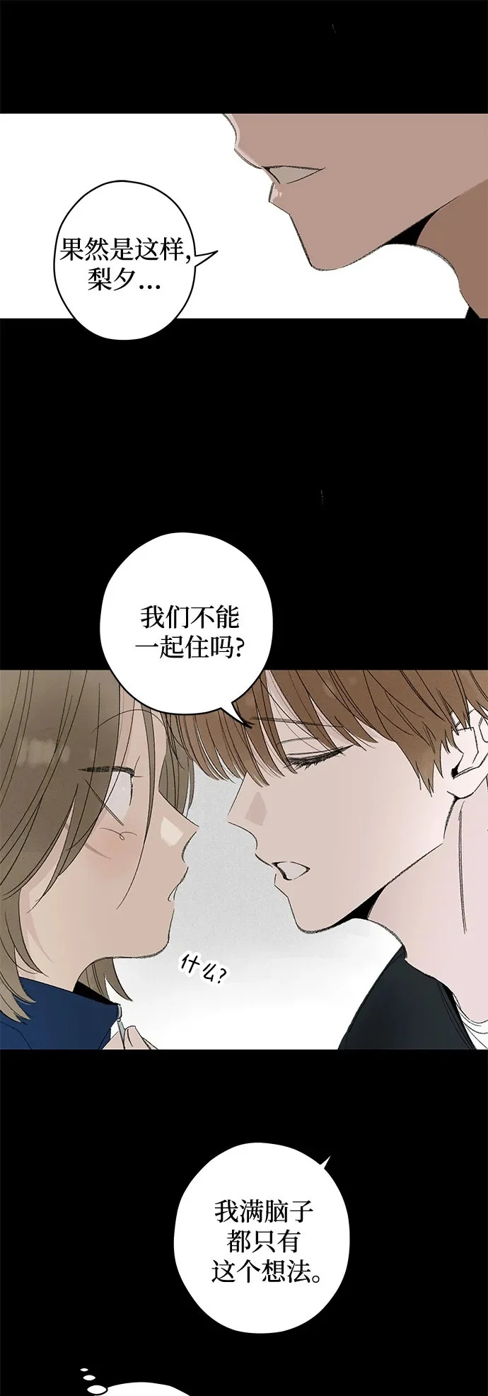 外传 13话: 毕生愿望是锅巴（13） 第16页