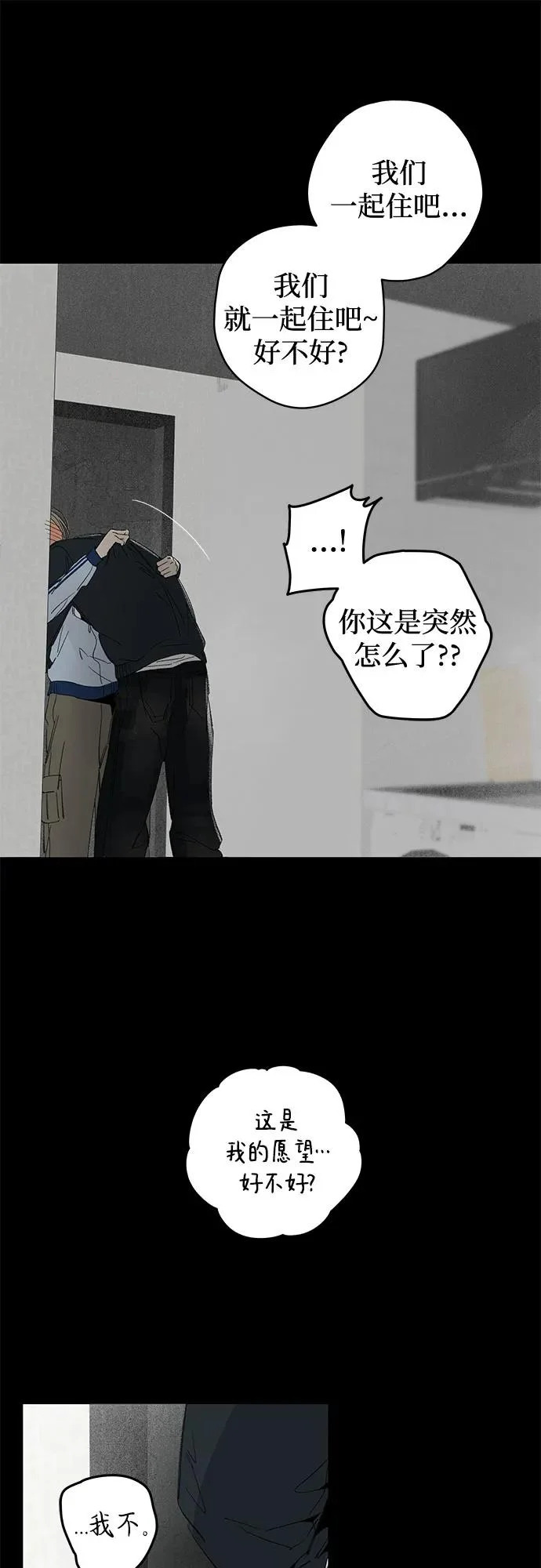 外传 13话: 毕生愿望是锅巴（13） 第18页