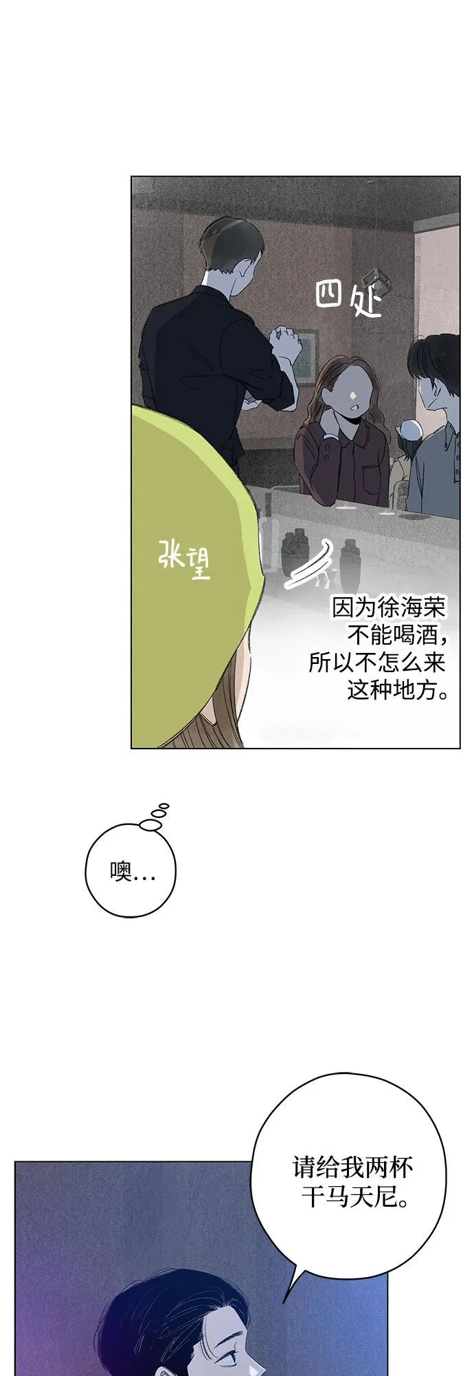 外传 13话: 毕生愿望是锅巴（13） 第27页