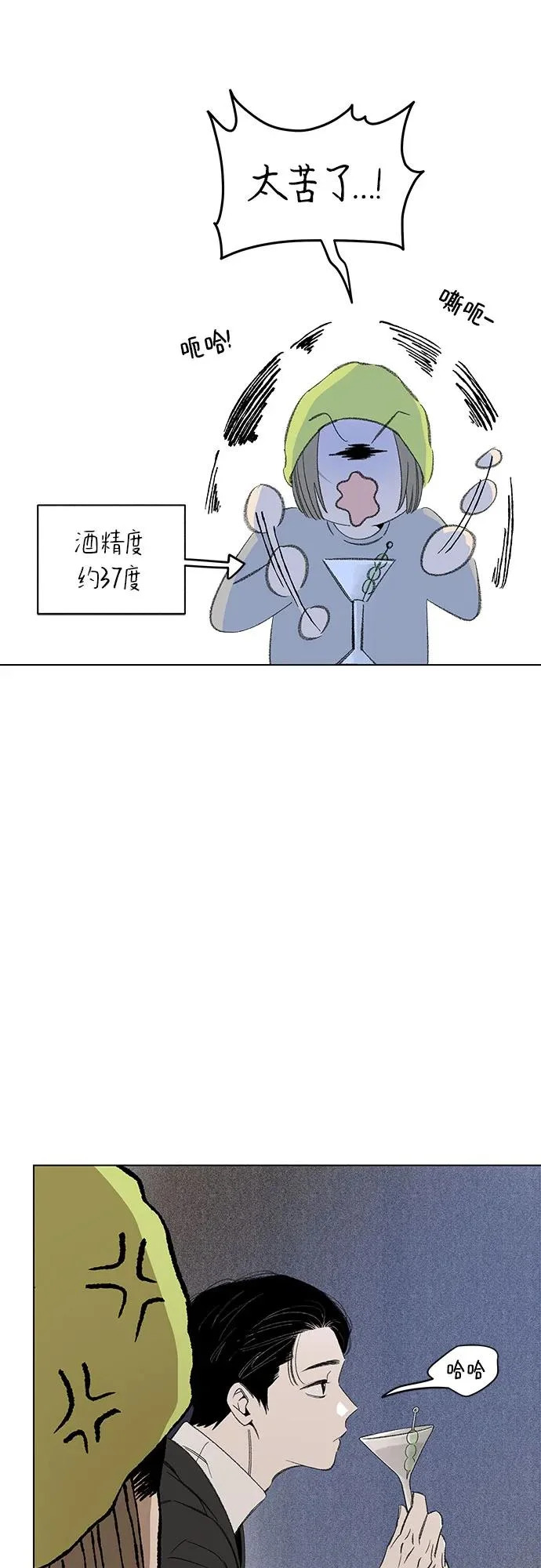 外传 13话: 毕生愿望是锅巴（13） 第30页