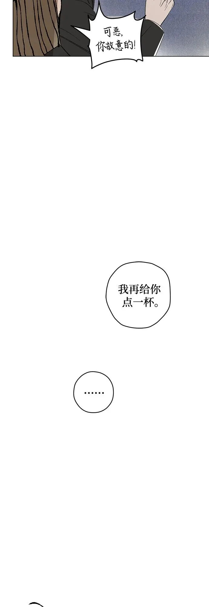 外传 13话: 毕生愿望是锅巴（13） 第31页