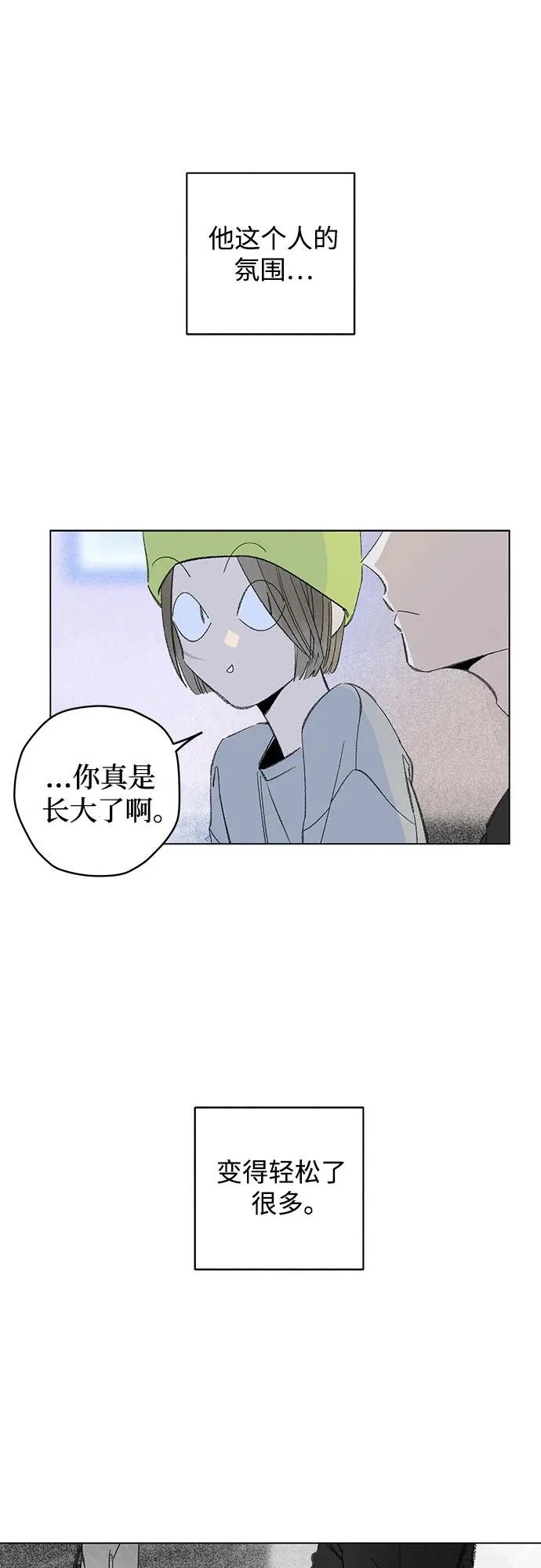 外传 13话: 毕生愿望是锅巴（13） 第33页