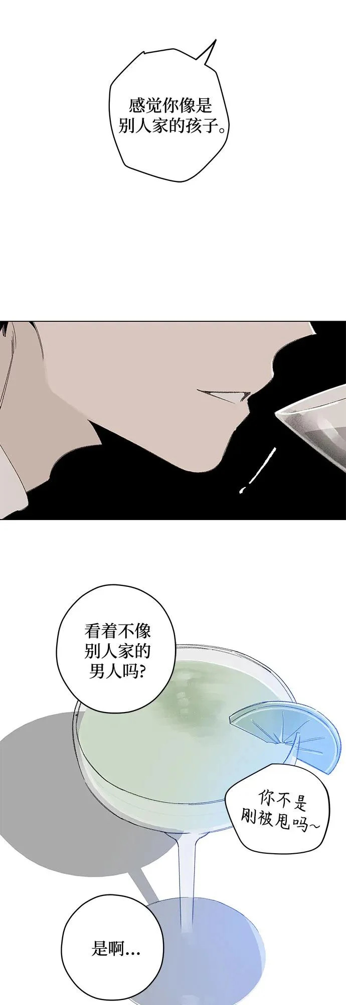外传 13话: 毕生愿望是锅巴（13） 第36页