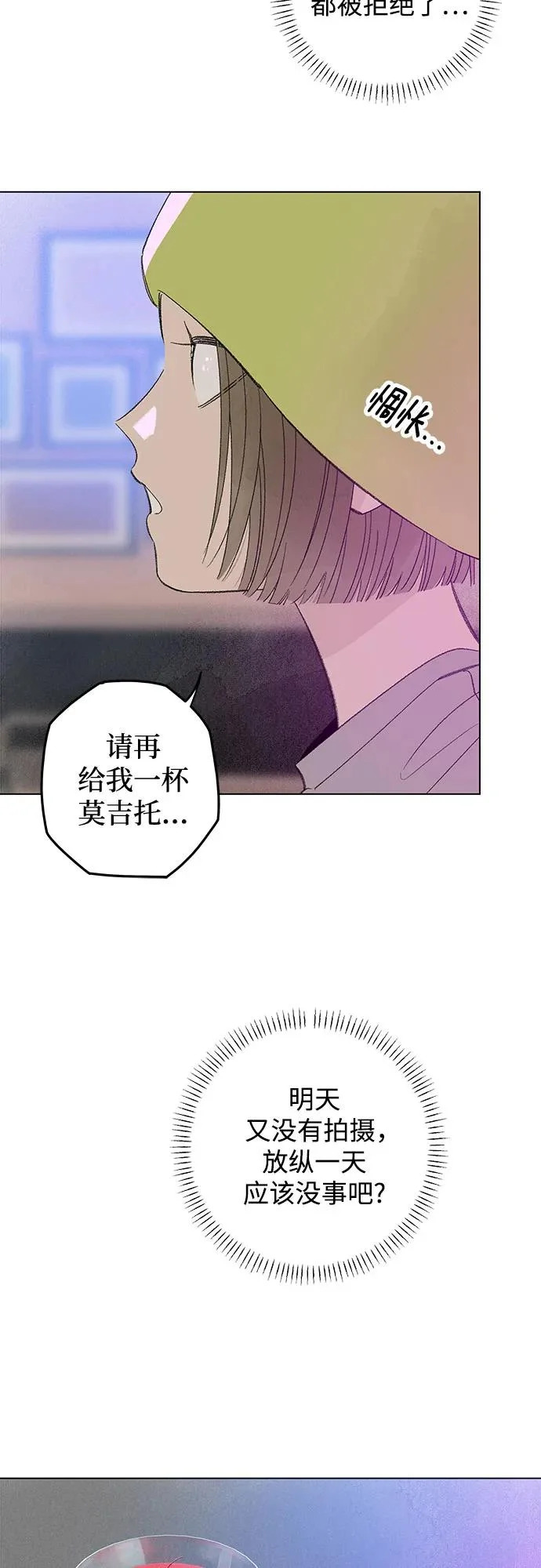 外传 13话: 毕生愿望是锅巴（13） 第49页