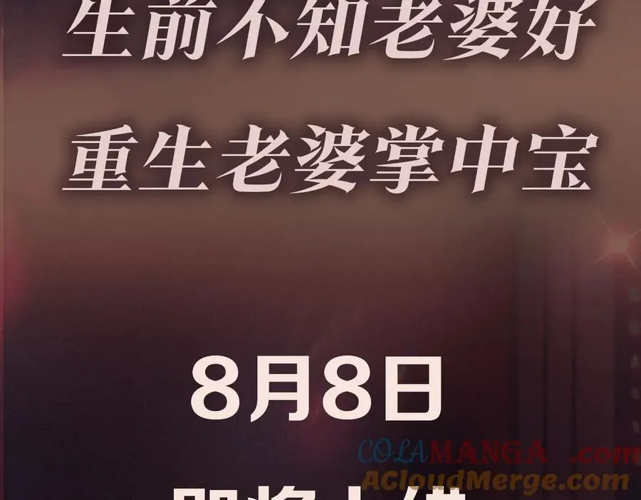 预热！追妻火葬场来了 第10页